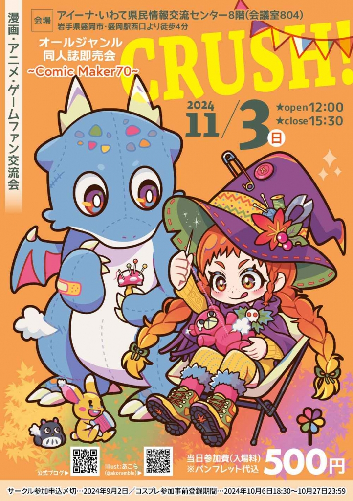 11/3 CRUSH!70 in 盛岡アイーナ4（告知サイト） | CRUSH!イベント告知