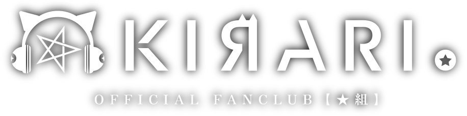 商品一覧｜澤村光彩【KIRARI】公式ファンクラブ【☆組】 (澤村光彩