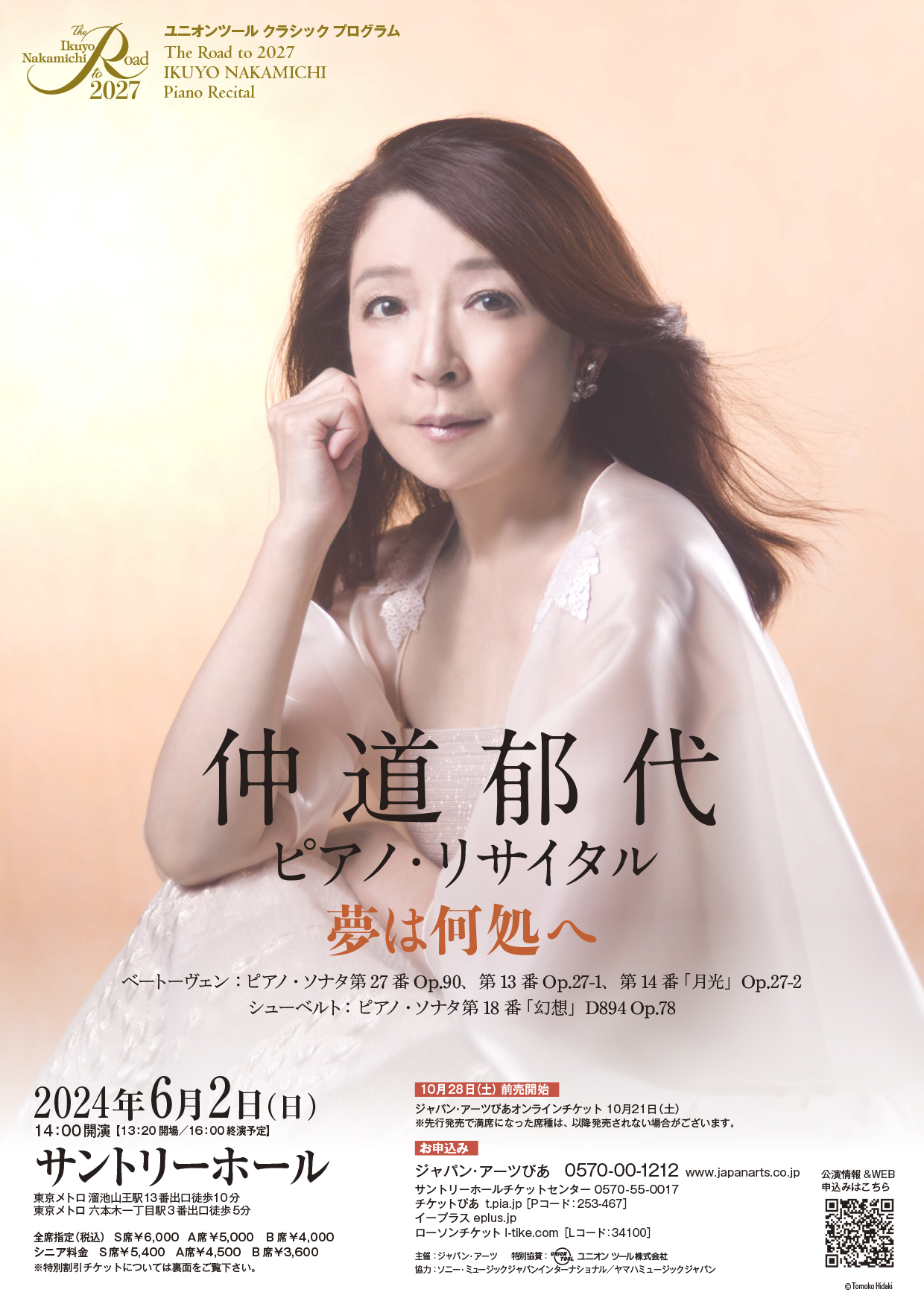 仲道郁代が描き出す、ベートーヴェンとシューベルトの理想と夢｜ぴあ