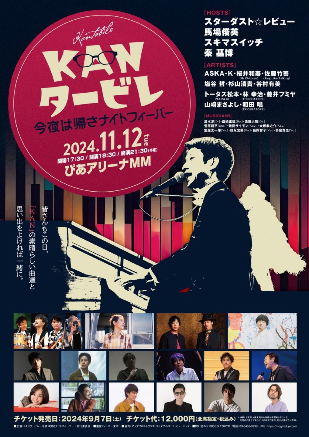 EVENT】2024年11月12日(火)KANタービレ〜今夜は帰さナイトフィーバー