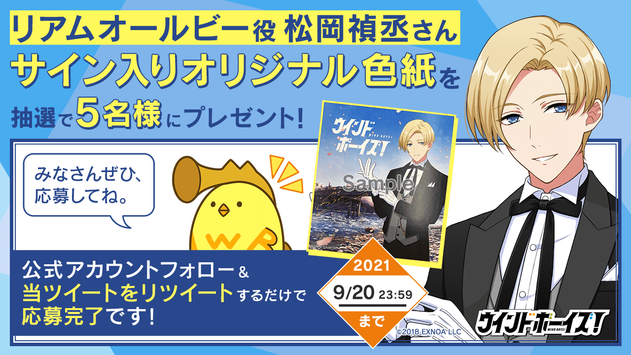 リアム オールビー役 松岡禎丞さんサイン入りオリジナル色紙プレゼント