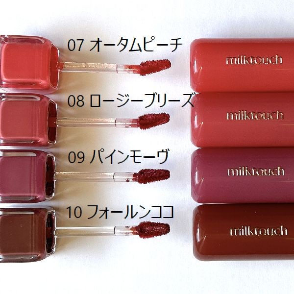 まるでコンニャクゼリー！人気韓国コスメ「ミルクタッチ」のティント新