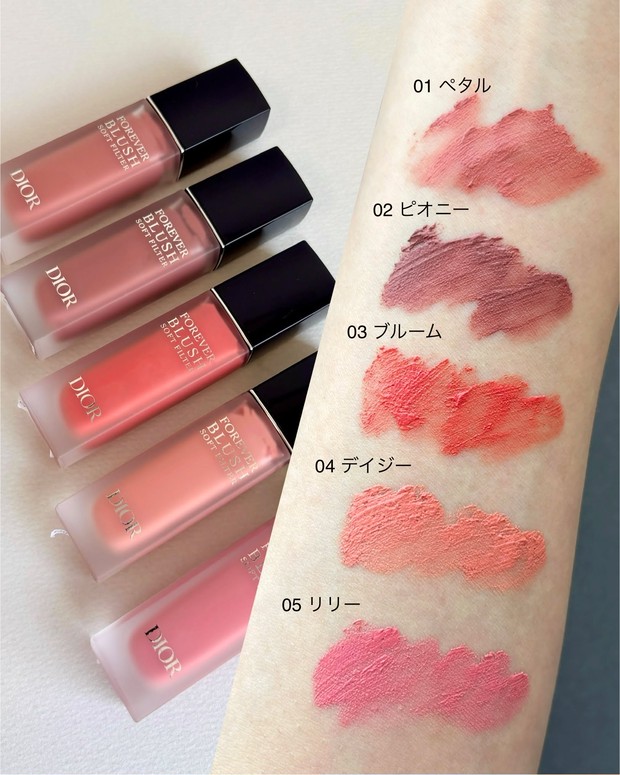 新感覚！ ディオールの新ホイップチーク「ディオールスキン