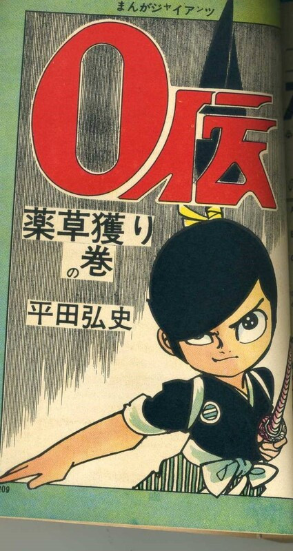 貸本漫画』あれやこれや DE てんやわんや。｜003 昭和41年 平田