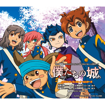 僕たちの城｜イナズマイレブンGOオールスターズ「松風天馬（CV:寺崎