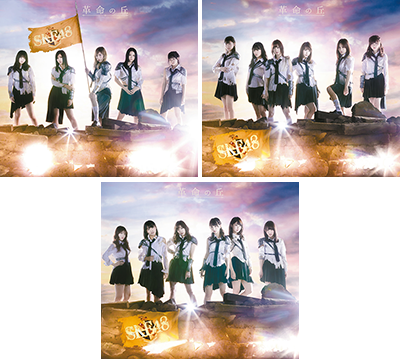 SKE48 2nd Album『革命の丘』劇場盤販売サイト | mu-moショップ