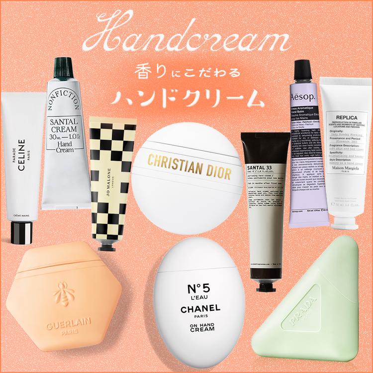 毎日持ち歩きたい！ 香りも見た目も素敵な【ハンドクリーム】10選【ル
