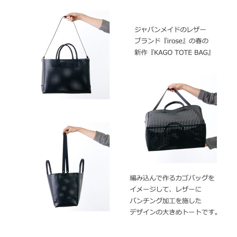 irose (イロセ) KAGO TOTE BAG 01 / カゴ トートバッグ (大)