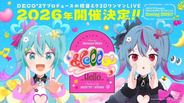 DECO*27プロデュースによる初音ミク3Dワンマンライブ、2026年に開催