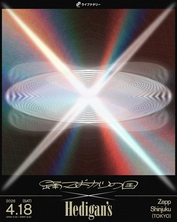 踊ってばかりの国とHedigan's、Zepp新宿でツーマン | JOYSOUND 音楽