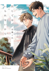 神様はちょっとだけいじわる ｜ オーバーラップ ｜ リキューレ