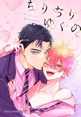 ちりぢりゆくの 電子単話 ｜ LINEマンガ ｜ LINEマンガ ｜ まゆハル