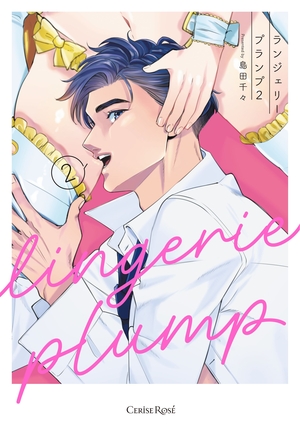 ランジェリープランプ 2 ｜ キルタイムコミュニケーション ｜ スリーズ