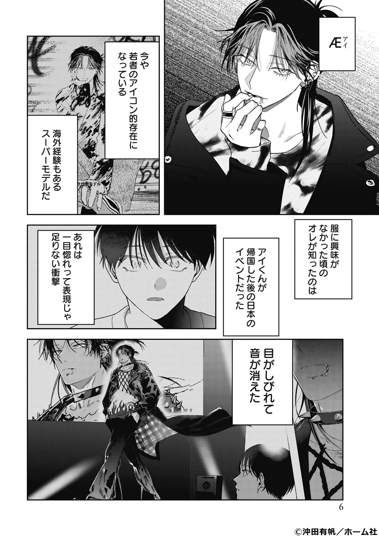 PUNKS△TRIANGLE stitch 1』沖田有帆 特典まとめ＆試し読み！6月25日