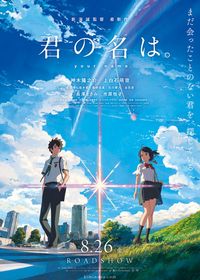 新海誠『秒速5センチメートル』『星を追う子ども』地上波で12月29日に