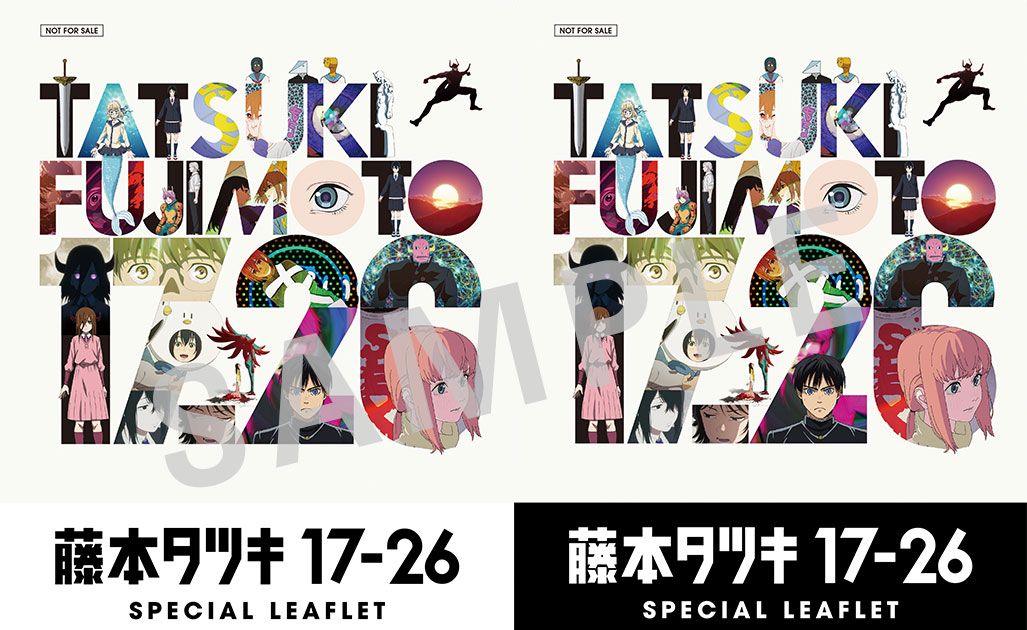 アニメ「藤本タツキ17-26」劇場上映が決定 入場者特典に担当編集との