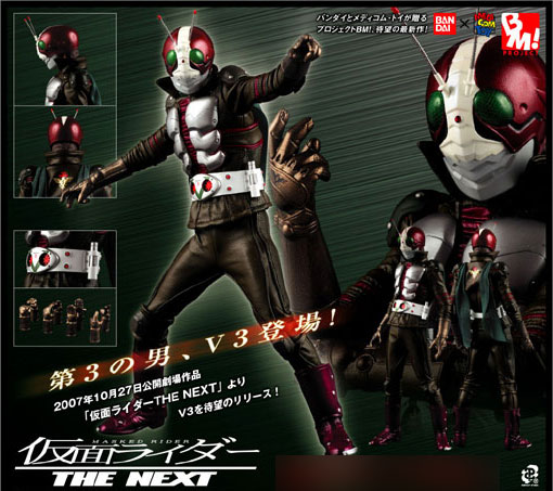 PROJECT BM！ No.11 仮面ライダー THE NEXT V3 12インチアクション