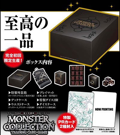 モンスター・コレクションTCG プレミアムアイテムボックス[富士見書房