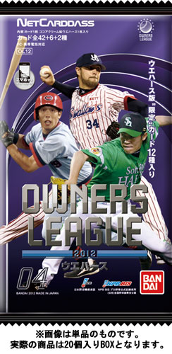 プロ野球 オーナーズリーグ 2012 ウエハース 04 BOX（食玩）[バンダイ