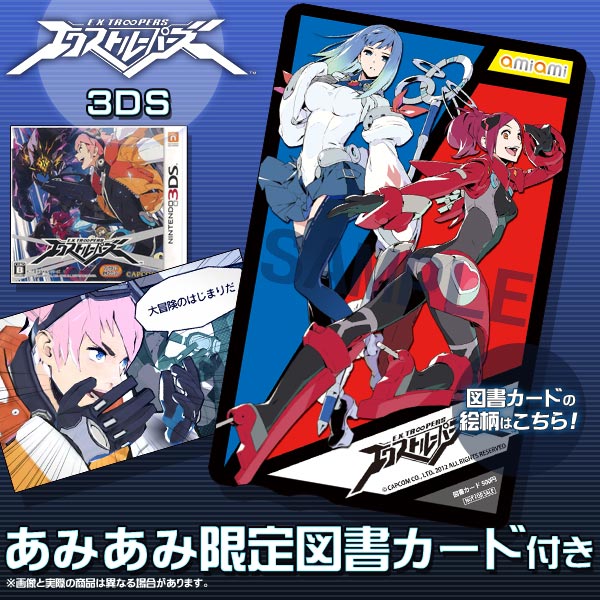 あみあみ限定特典】3DS エクストルーパーズ（図書カード 付）[カプコン