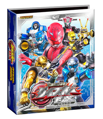 スーパー戦隊バトル ダイスオーDX オフィシャルバインダー(3) -特命