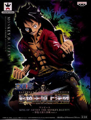 ワンピース KING OF ARTIST THE MONKEY.D.LUFFY -彩色王頂上決戦ver