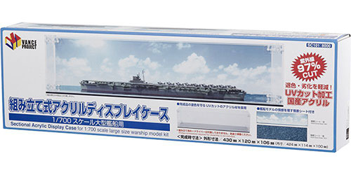 組み立て式アクリルケース 1/700 スケール大型艦船用[GSIクレオス