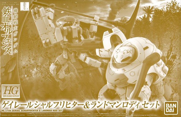 HG 1/144 ゲイレールシャルフリヒター＆ランドマンロディ セット