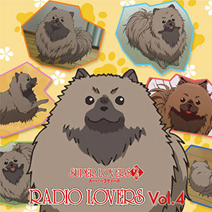 CD ラジオCD「SUPER LOVERS RADIO LOVERS」Vol.4 / 皆川純子、前野智昭