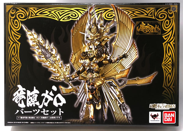 魔戒可動 竜陣ガロパーツセット 『牙狼-GARO- ～RED REQUIEM～ 』(魂