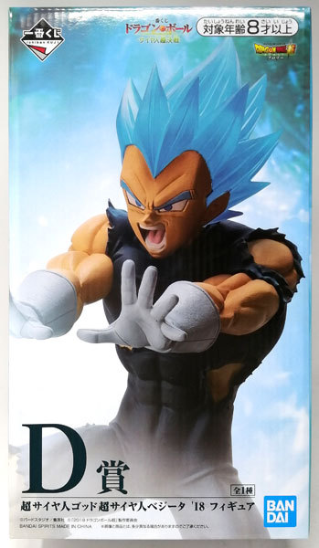 一番くじ ドラゴンボール -サイヤ人超決戦- D賞 超サイヤ人ゴッド超