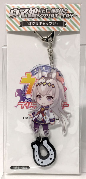 ウマ娘 ラバー蹄鉄付きアクリルキーホルダー オグリキャップ