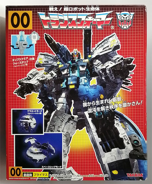 戦え！ 超ロボット生命体 トランスフォーマー 創造神プライマス