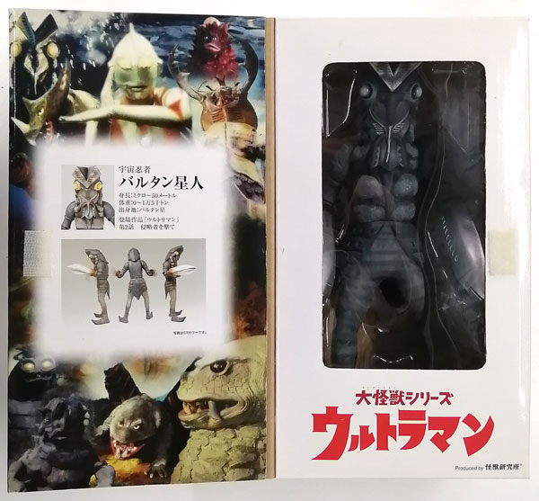 大怪獣シリーズ ウルトラマン 宇宙忍者 バルタン星人 登場 モノクロ