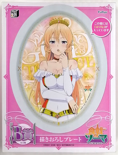 みんなのくじ 食戟のソーマ～くじ処ゆきひら～ B賞 描きおろしプレート