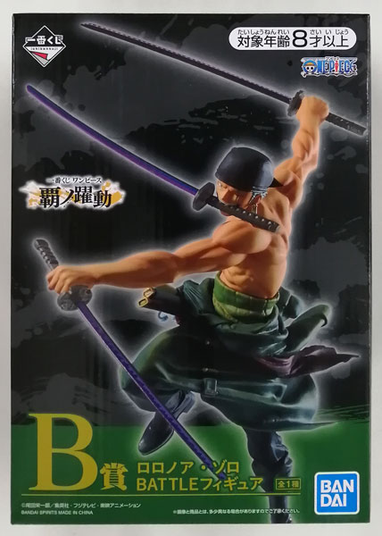 一番くじ ワンピース 覇ノ躍動 B賞 ロロノア・ゾロ BATTLEフィギュア