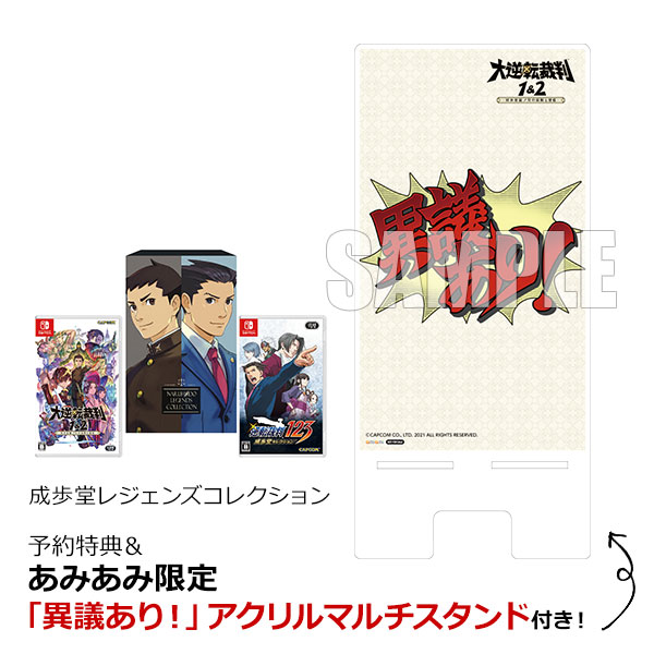 あみあみ限定特典】【特典】Nintendo Switch 成歩堂レジェンズ