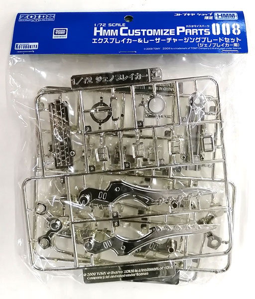 コトブキヤ ゾイド HMMジェノブレイカー用限定カスタマイズパーツ