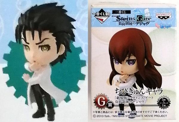 一番くじ 劇場版Steins；Gate(シュタインズ・ゲート) 負荷領域の
