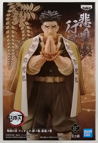 鬼滅の刃 フィギュア-絆ノ装-拾漆ノ型 悲鳴嶼行冥 セピアカラーver