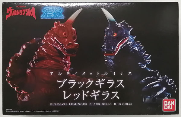 アルティメットルミナス ブラックギラス レッドギラス (ガシャデパ限定)