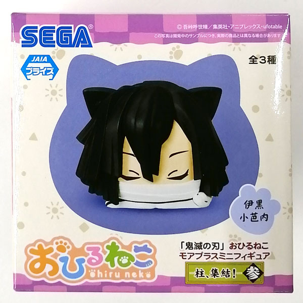 鬼滅の刃おひるねこモアプラスミニフィギュア-柱、集結！-参 伊黒小芭