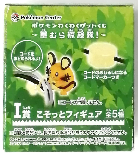 一番くじ ポケモンわくわくゲットくじ ～草むら探検隊！～ デデンネ
