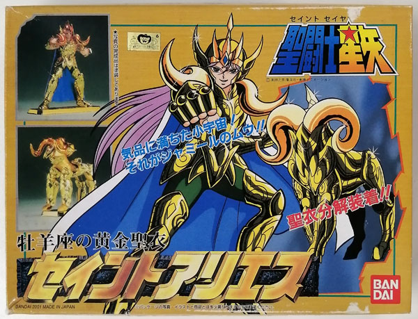聖闘士星矢シリーズ14 セイントアリエス プラモデル