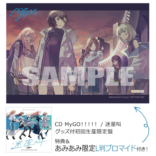 あみあみ限定特典】【特典】CD MyGO！！！！！ / 迷星叫 グッズ付初回