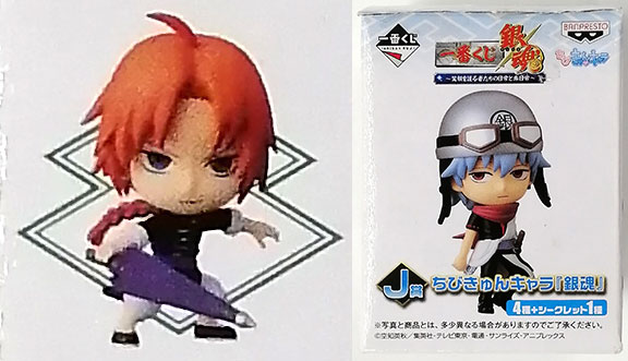 一番くじ 銀魂 ～笑顔を護る者たちの日常と非日常～ J賞 ちびきゅん