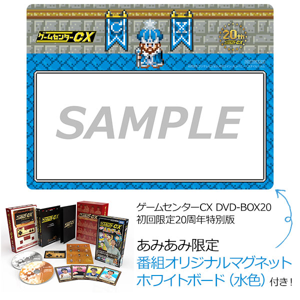 ゲームセンターCX」DVD-BOX20が12月15日発売決定！ - GAME Watch