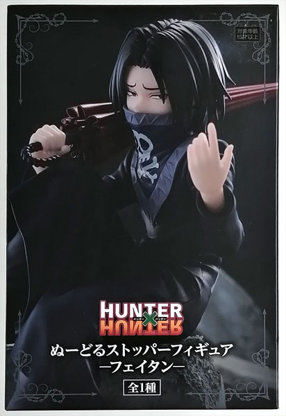 HUNTER×HUNTER ぬーどるストッパーフィギュア ーフェイタンー (プライズ)