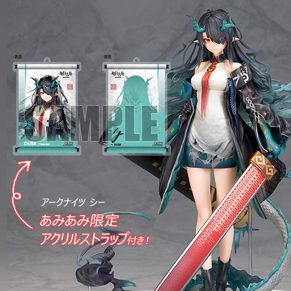 あみあみ限定特典】【限定販売】アークナイツ シー 1/7 完成品