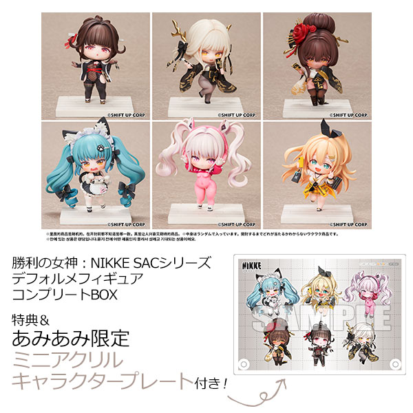 勝利の女神：NIKKE SACシリーズ デフォルメフィギュア コンプリートBOX